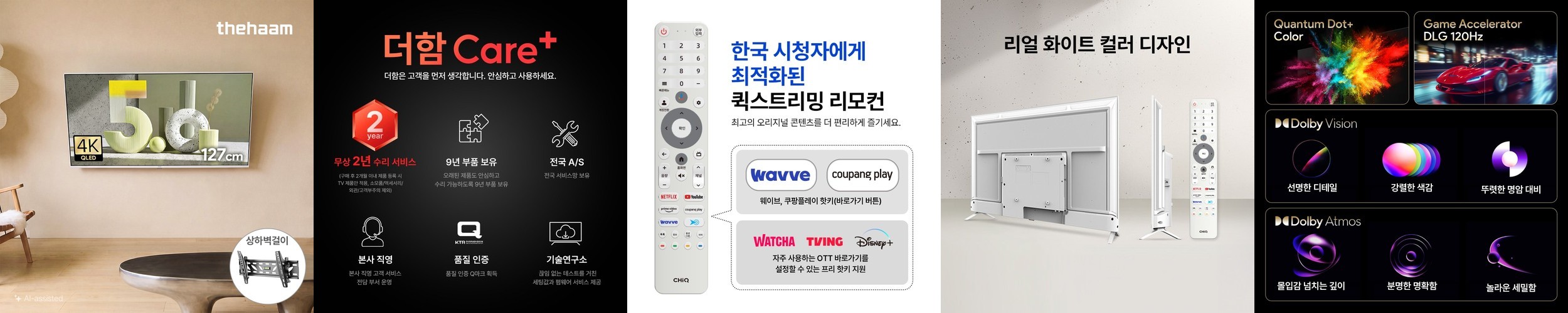 더함 스마트 구글 5.0 QLED 화이트 티비 127cm(50인치), 상하벽걸이
