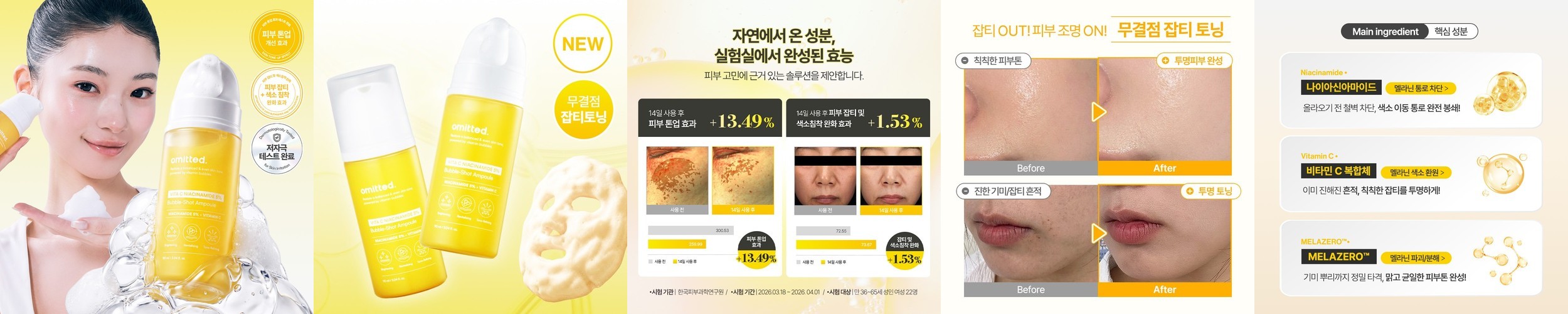 비타C 나이아신아마이드 5% 버블샷 미백 잡티 앰플 1개입, 1개