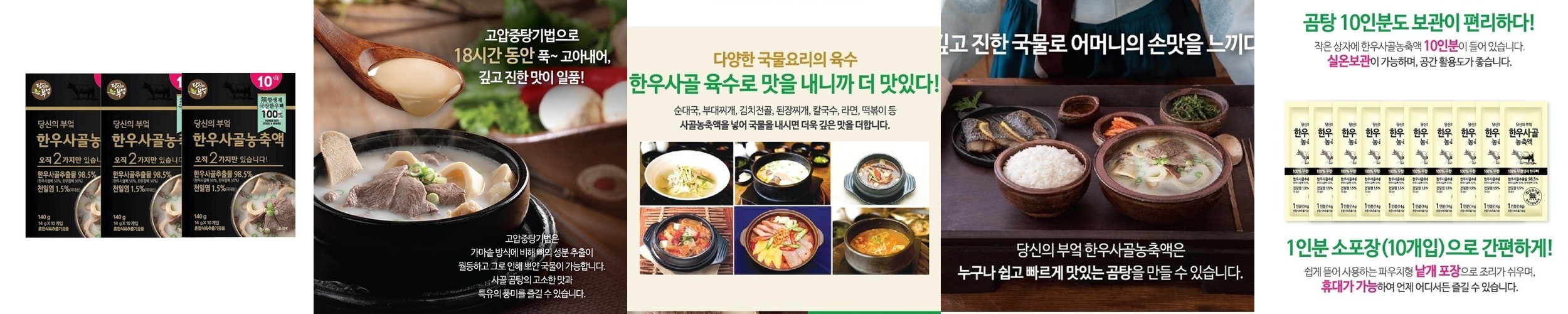 당신의부엌 한우사골농축액 국물요리 사골곰탕 1인분 소포장 상온보관 곰탕, 14g, 30개