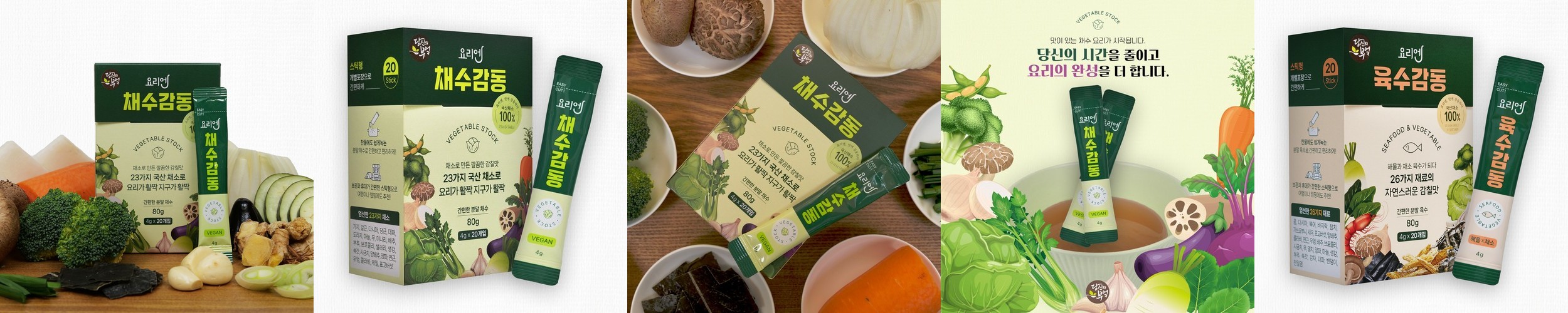 요리엔 채수감동 비건 가루 분말 육수 국물팩 만능 채소 감칠맛 소포장 4g 20스틱
