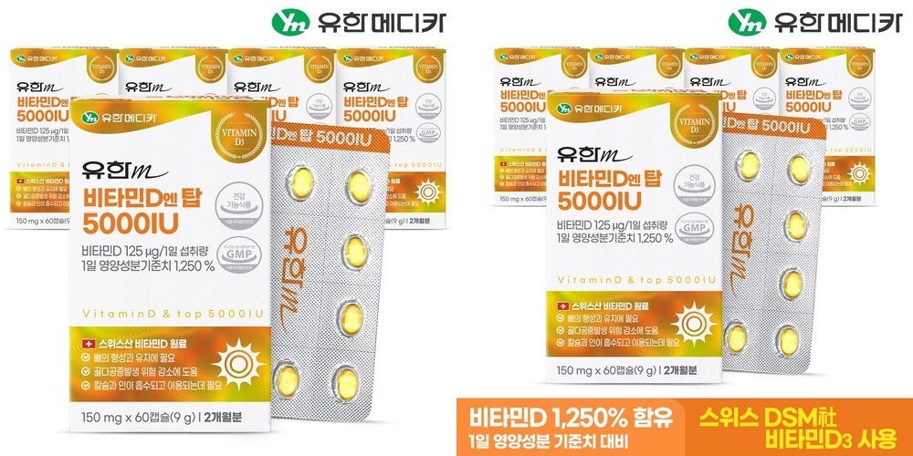 [10개월] 유한메디카 고함량 비타민D 엔 탑 5000IU 60캡슐, 5개