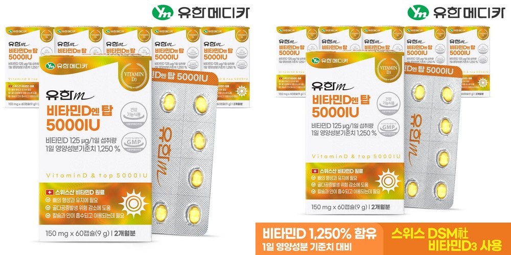 [12개월] 유한메디카 고함량 비타민D 엔 탑 5000IU 60캡슐, 6개