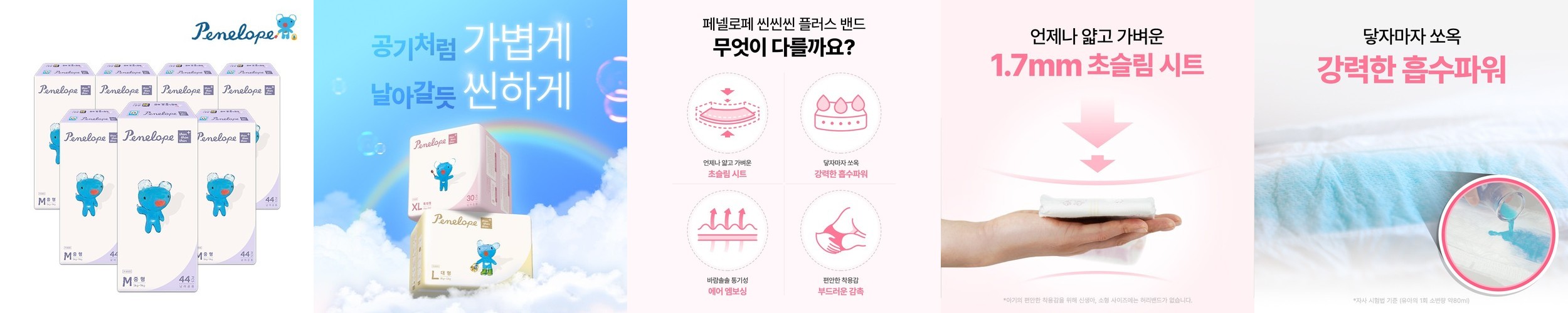 페넬로페 씬씬씬 플러스 밴드 기저귀 중형 352매