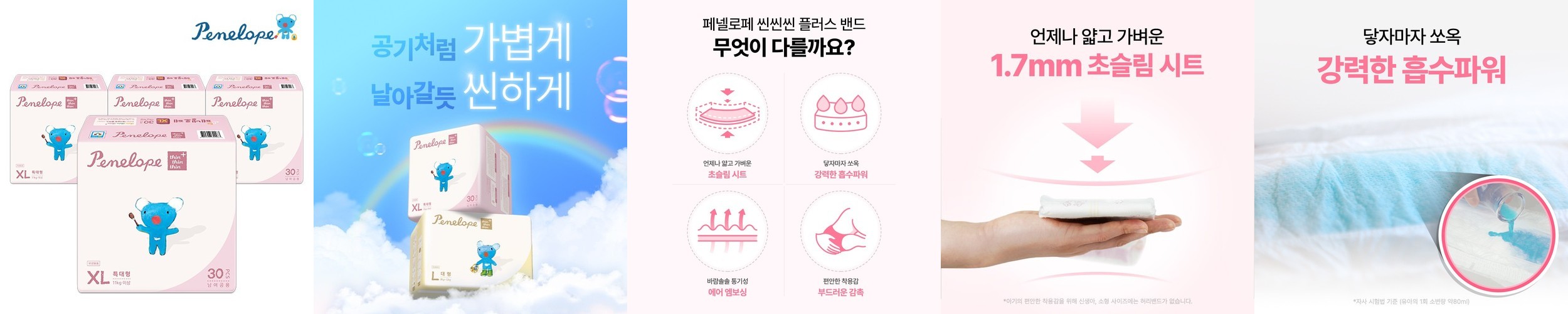 페넬로페 퍼스트클래스 밴드 기저귀 신생아 180매