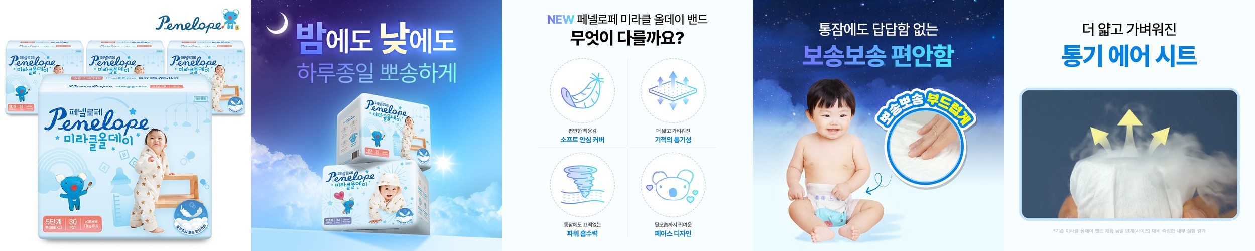 페넬로페 퍼스트클래스 밴드 기저귀 신생아 180매