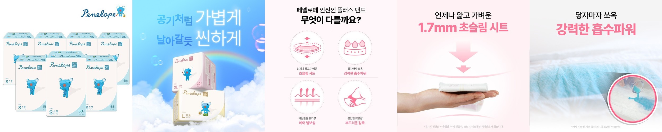 페넬로페 퍼스트클래스 밴드 기저귀 신생아 180매