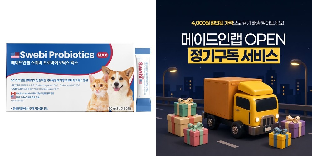 강아지 유산균 소화효소 고양이 스웨비 프로바이오틱스 메이드인랩 장건강, 30포, 1개
