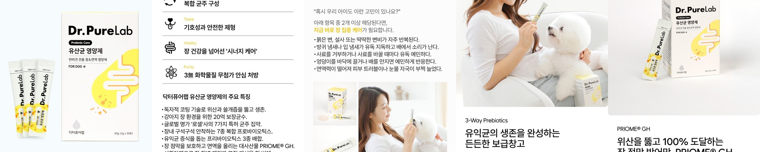 닥터퓨어랩 강아지 유산균 프로바이오틱스 피부 장건강 영양제 30포, 1개