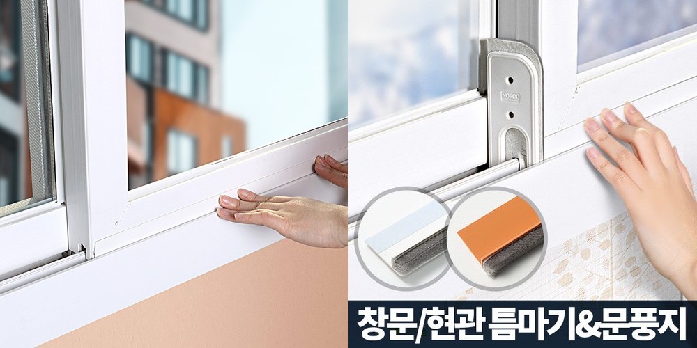 현관문틈막이 문틈새막이 출입문바람막이 현관틈막이