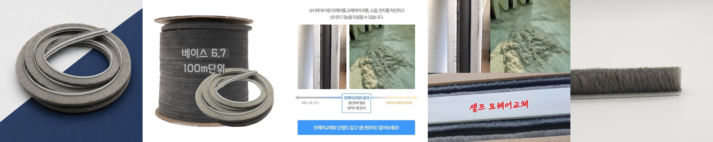 창문틈새막이 3M 실리콘문풍지 창틀바람막이 현관외풍차단 투명방풍지 25mm