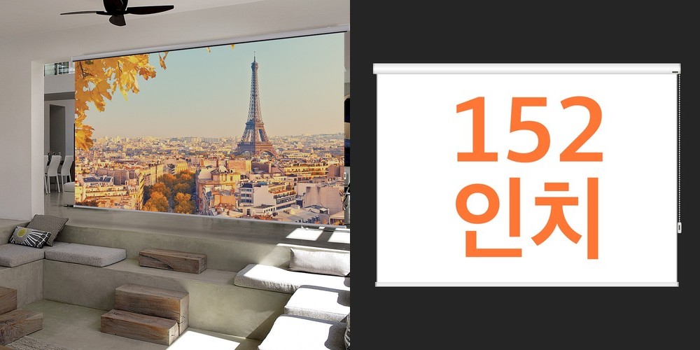 아라크네 빔스크린 롤타입 블랙시그니처 가로280cm x 세로240cm (145인치)