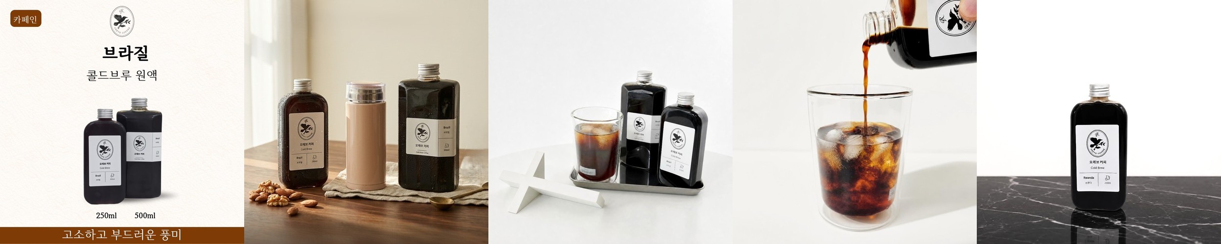 오레브커피 콜드브루 원액 브라질 싱글오리진 더치커피 250ml 500ml