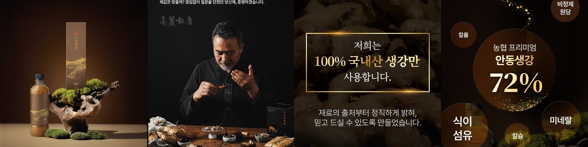 고려담록 생강청 생강차 생강진액 국내산 600g
