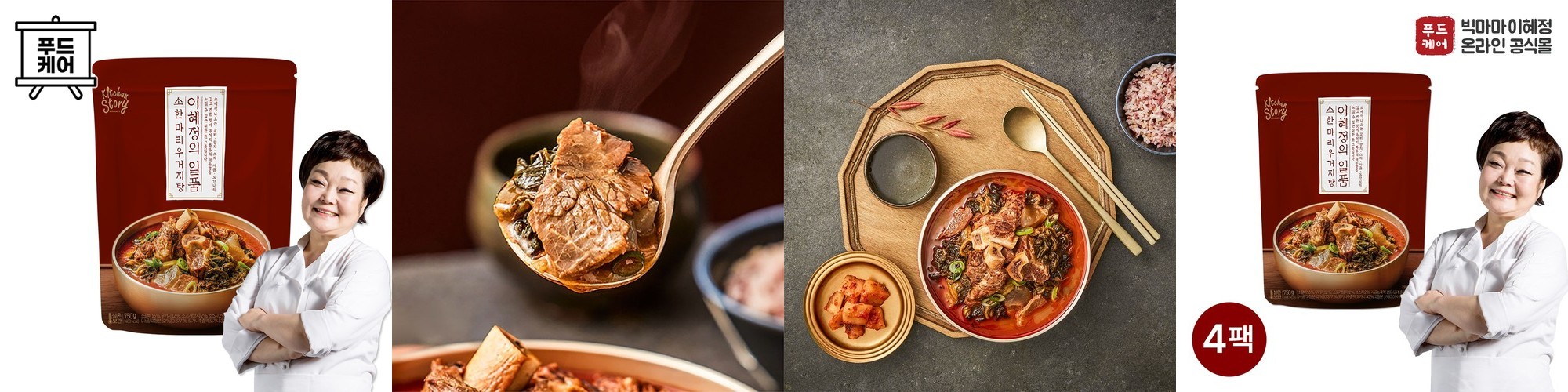 [통뼈몰] 25년 전통의 맛 그대로 – 통뼈 우거지 감자탕 담백한맛, 1kg, 2개