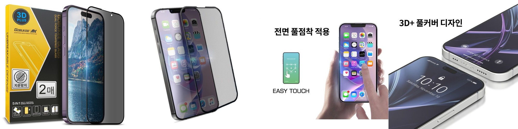 고퀵 풀커버 사생활보호 강화유리 프라이버시 액정보호필름 아이폰15, 3매입