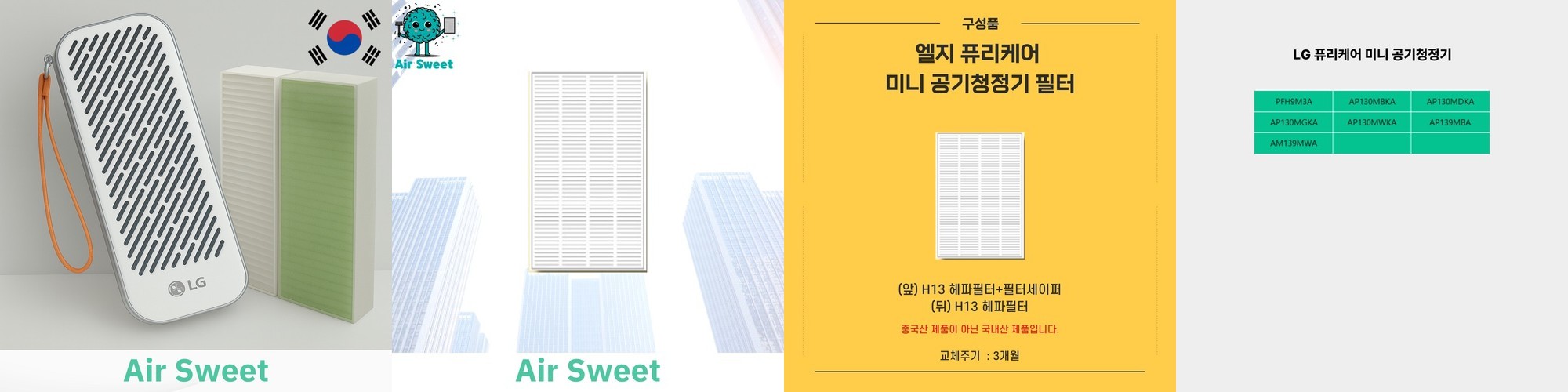 [호환] 발뮤다 더퓨어 공기청정기 필터 A01B-S100 헤파 탈취 국산 필터 에어스윗