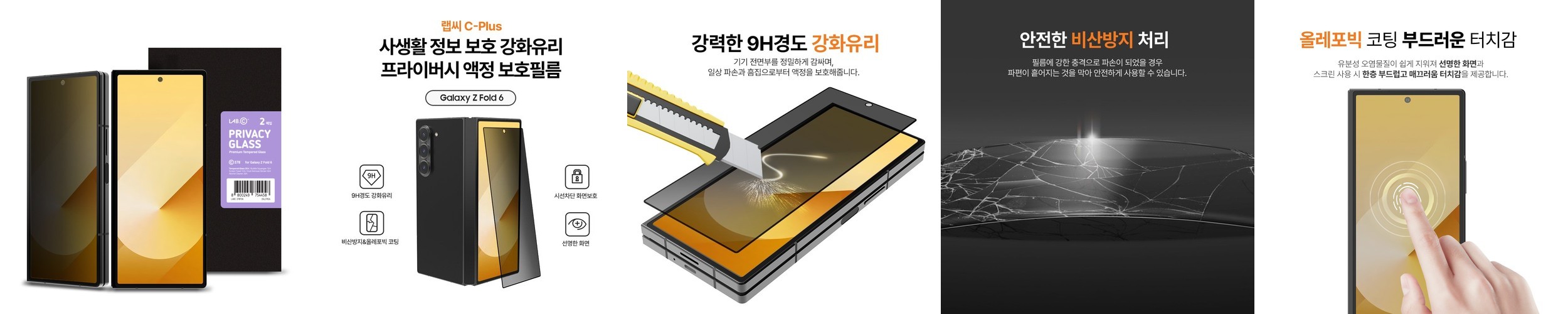 랩씨 9H 사생활 정보 보호 프라이버시 강화유리 액정보호필름 갤럭시S25, 2매입