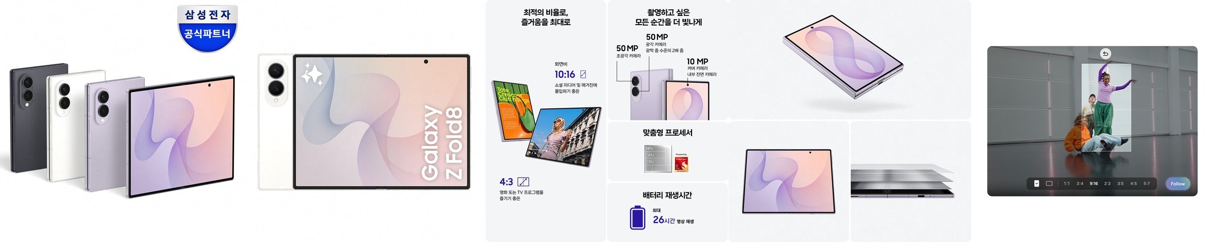 [넾다세일]삼성 공식 갤럭시 Z폴드8 울트라 1TB 자급제 SM-F976N