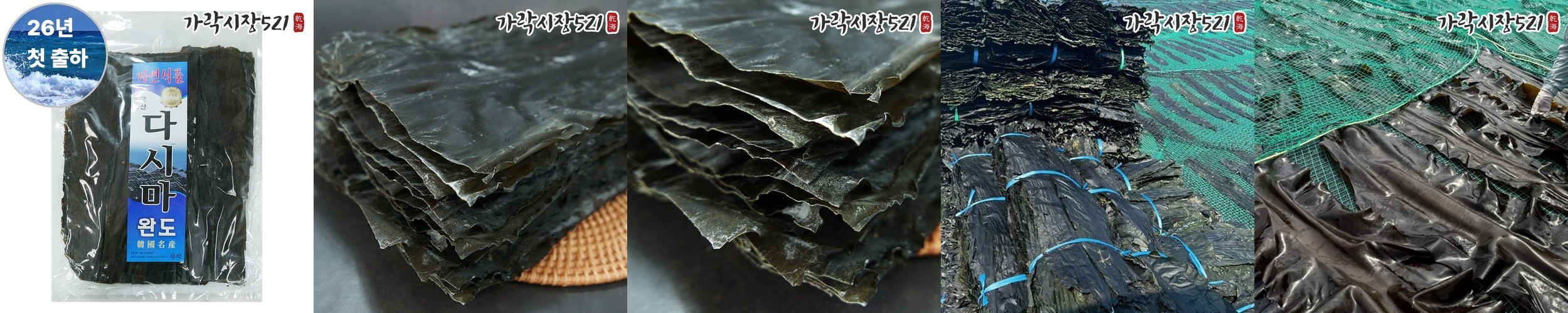 완도 자른미역 햇미역 150g