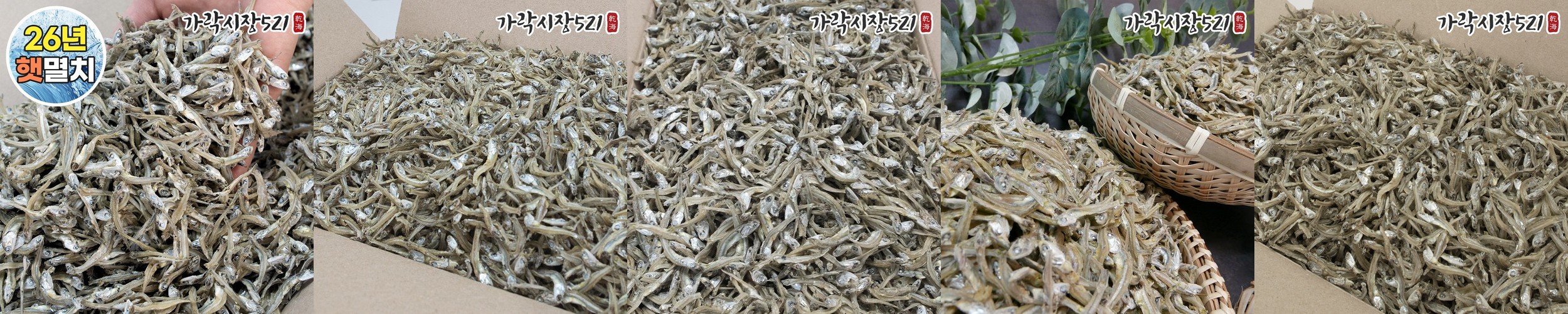 [7월첫출하]국산 남해 햇 다시멸치 1.5kg 주바 대멸 국물용 육수용 업소용 국멸치